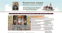 Desktop Screenshot of eparhia-salavat.ru