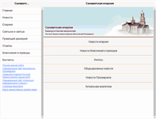 Tablet Screenshot of eparhia-salavat.ru